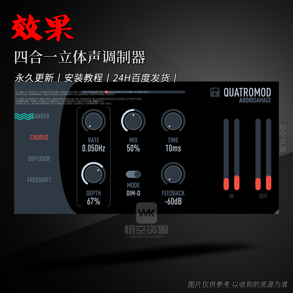 效果丨Audio Damage AD040 QuatroMod（四合一立体声调制器）（W+M）