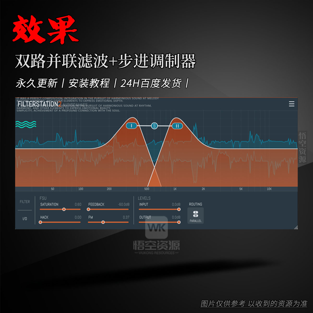 效果丨Audio Damage AD043 Filterstation 2（双路并联滤波+步进调制器）（W+M）