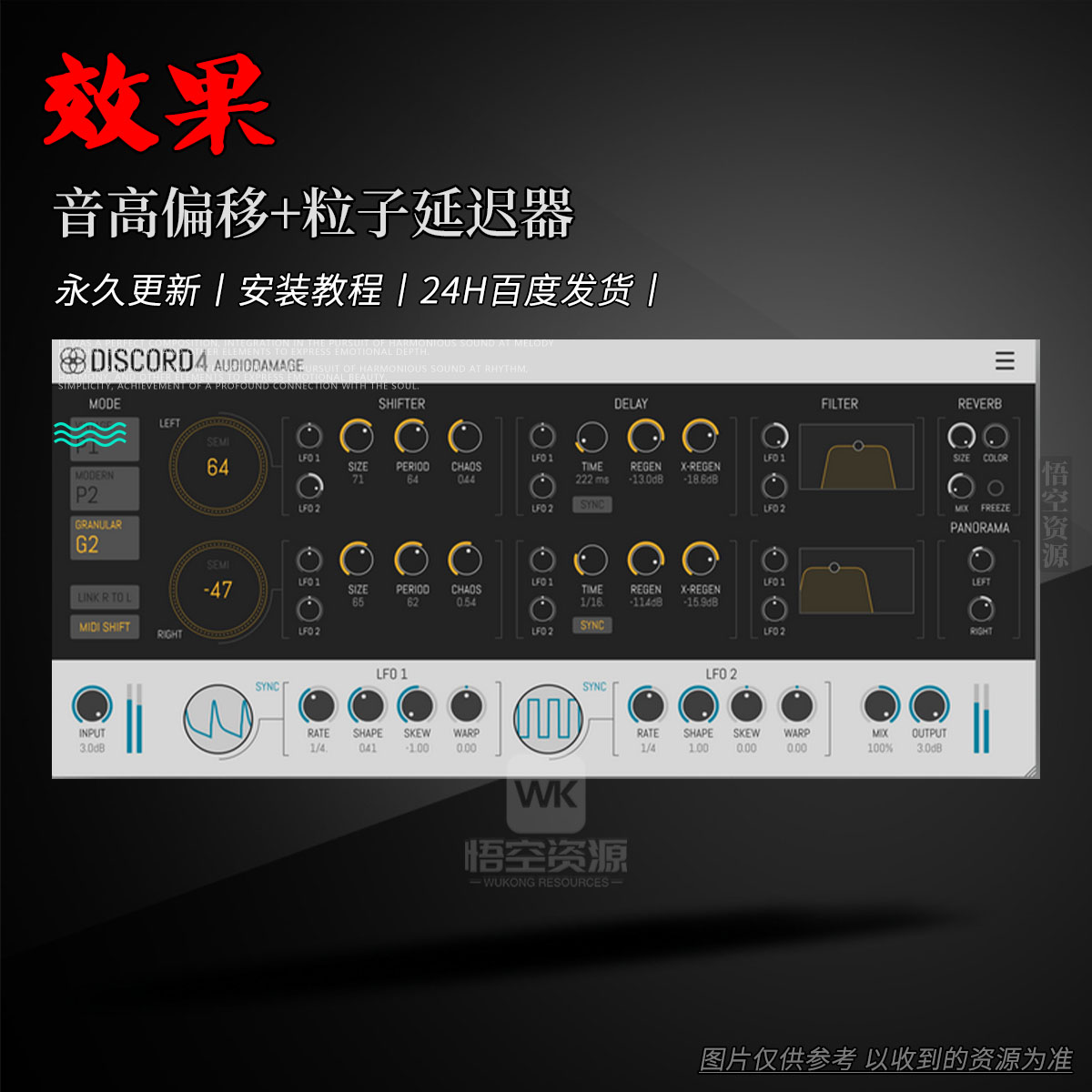 效果丨Audio Damage AD044 Discord 4（音高偏移+粒子延迟器）（W+M）