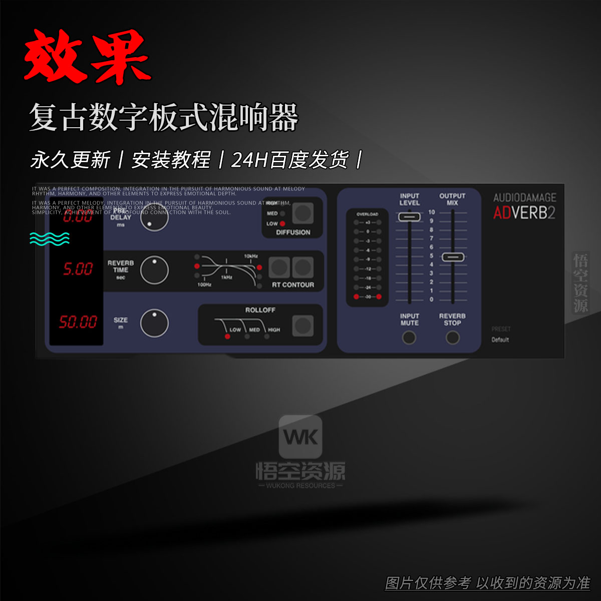 效果丨Audio Damage AD045 ADverb 2（复古数字板式混响器）（W+M）