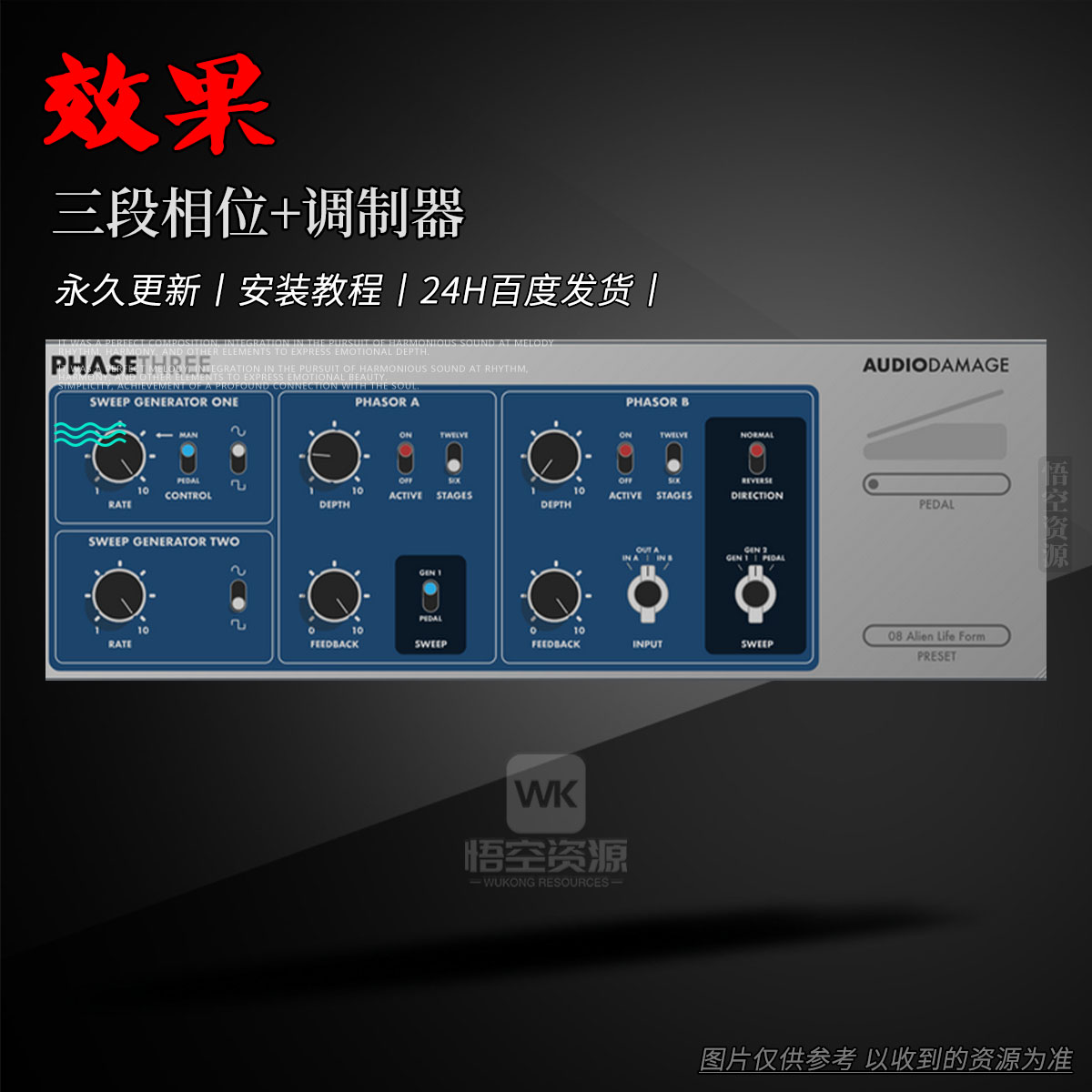 效果丨Audio Damage AD048 PhaseThree（三段相位+调制器）（W+M）