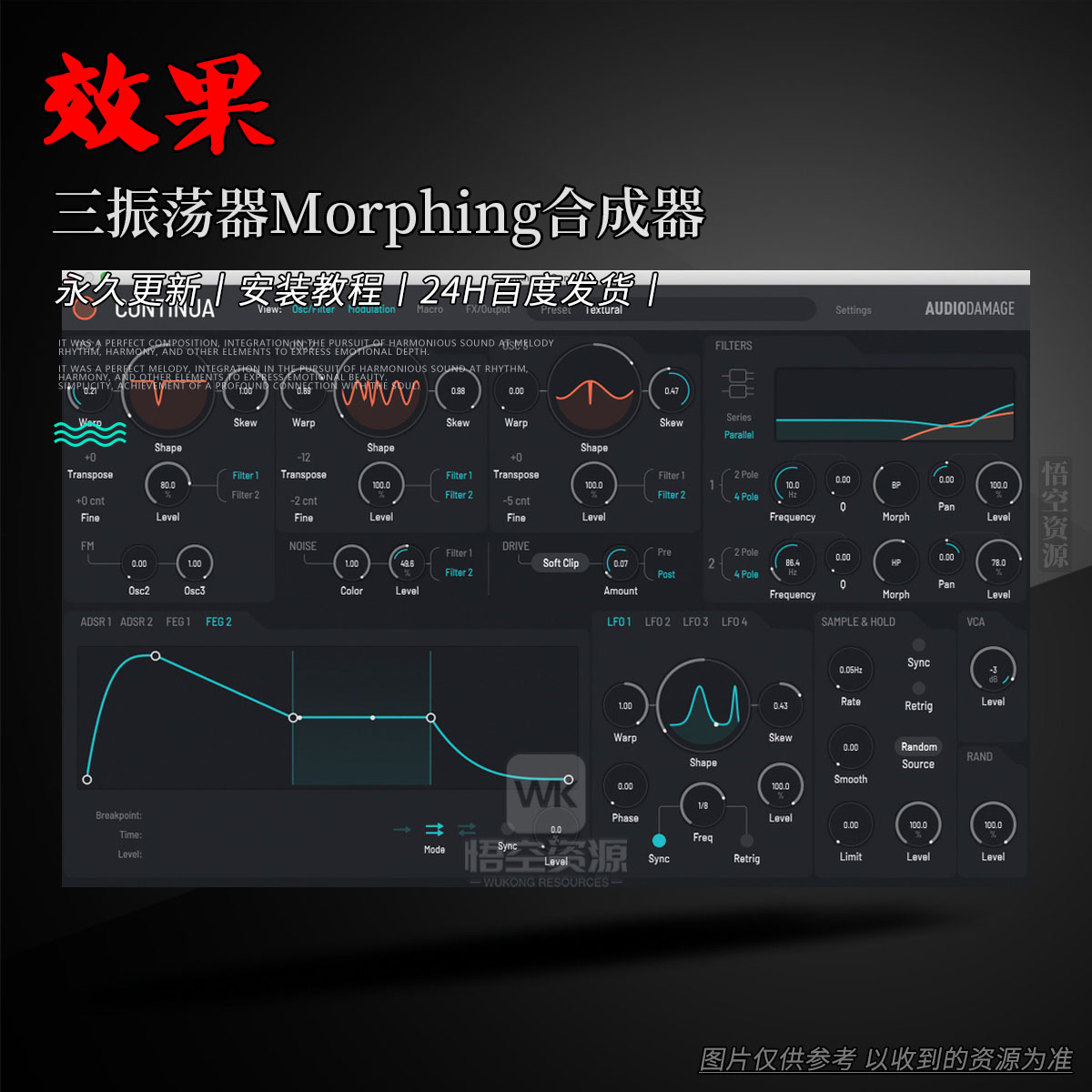 音源丨Audio Damage AD051 Continua（三振荡器Morphing合成器）（W+M）