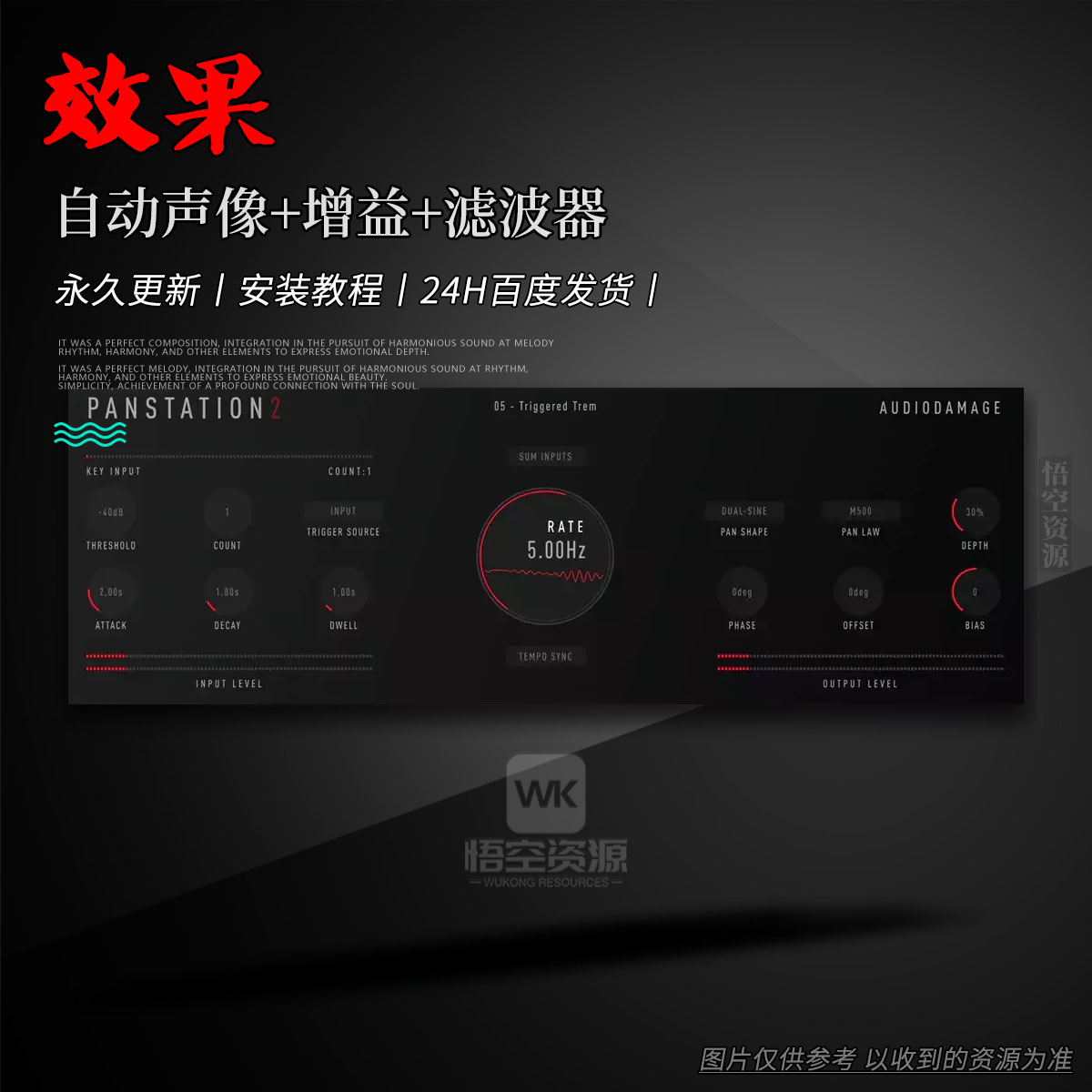 效果丨Audio Damage AD052 Panstation 2（自动声像+增益+滤波器）（W+M）