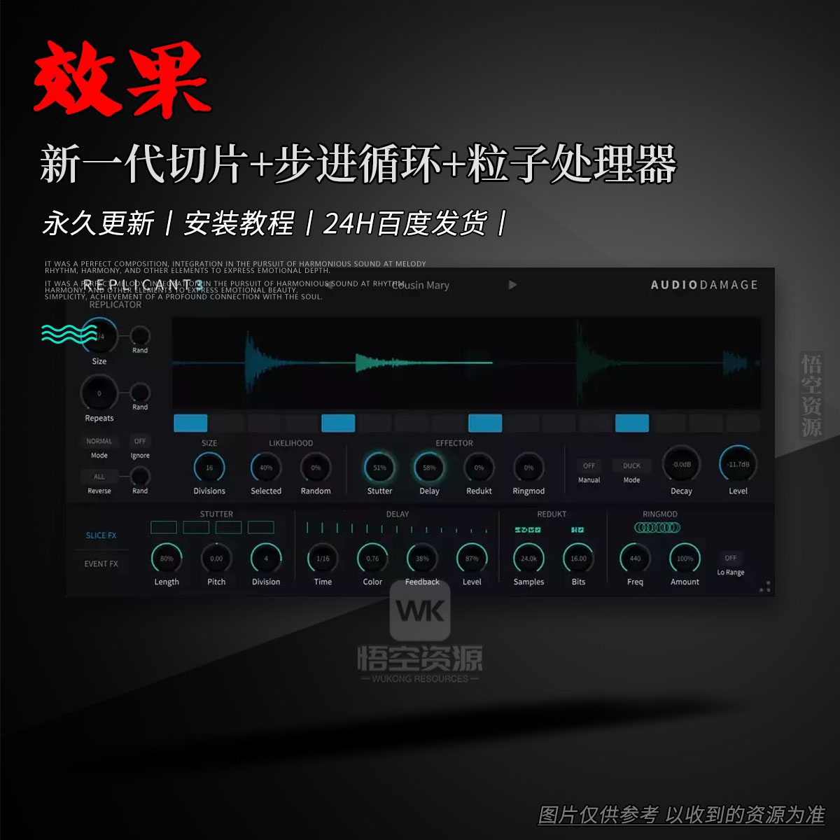 效果丨Audio Damage AD056 Replicant 3（新一代切片+步进循环+粒子处理器）（W+M）