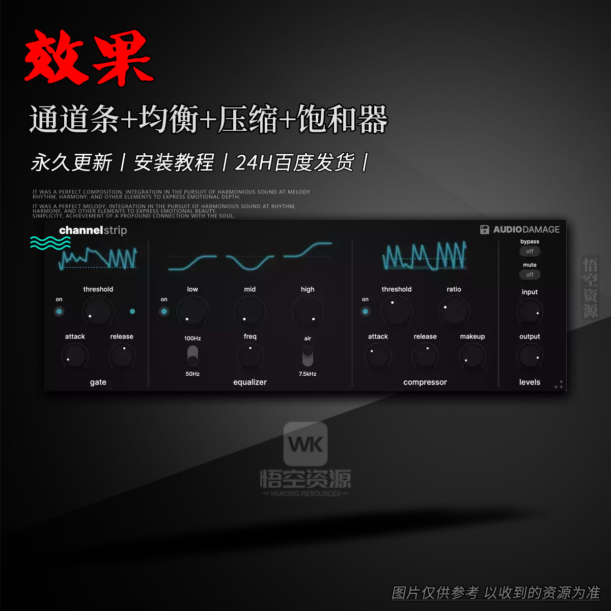 效果丨Audio Damage AD058 ChannelStrip（通道条+均衡+压缩+饱和器）（W+M）