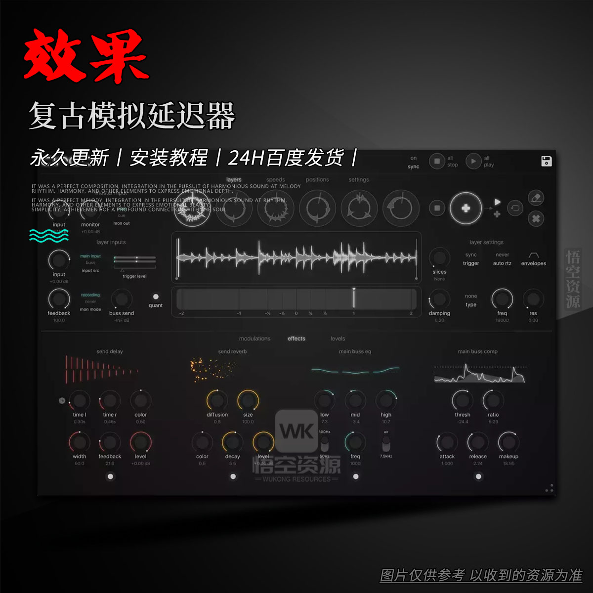 效果丨Audio Damage AD059 Circa（复古模拟延迟器）（W+M）