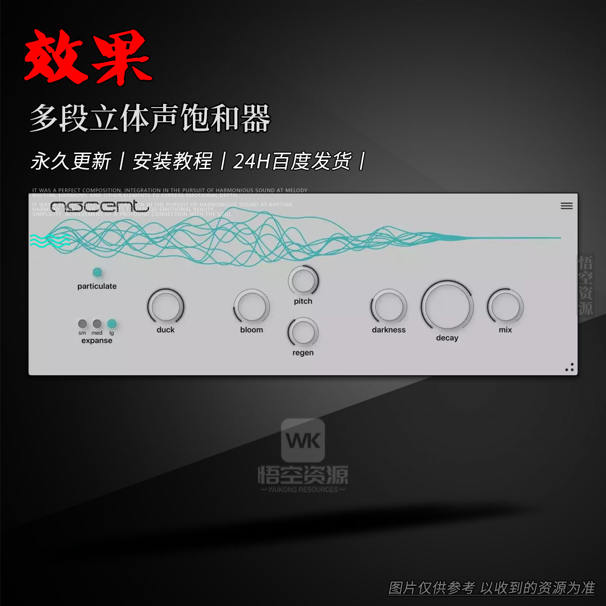 效果丨Audio Damage AD060 Ascent（多段立体声饱和器）（W+M）
