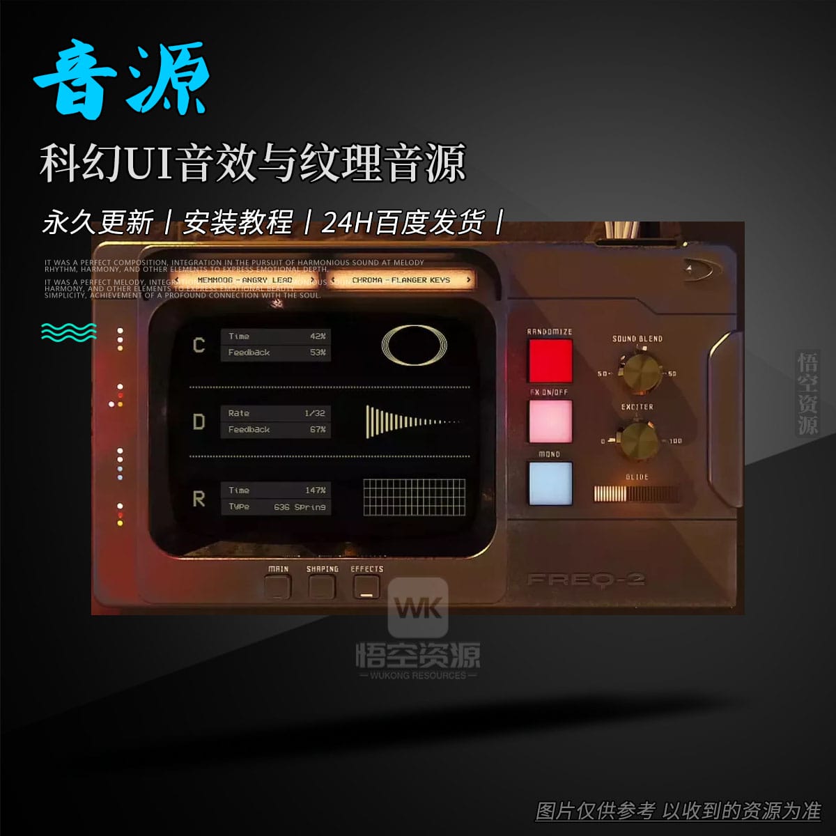 K音源丨Dezert Audio Freq-2（科幻UI音效与纹理音源）