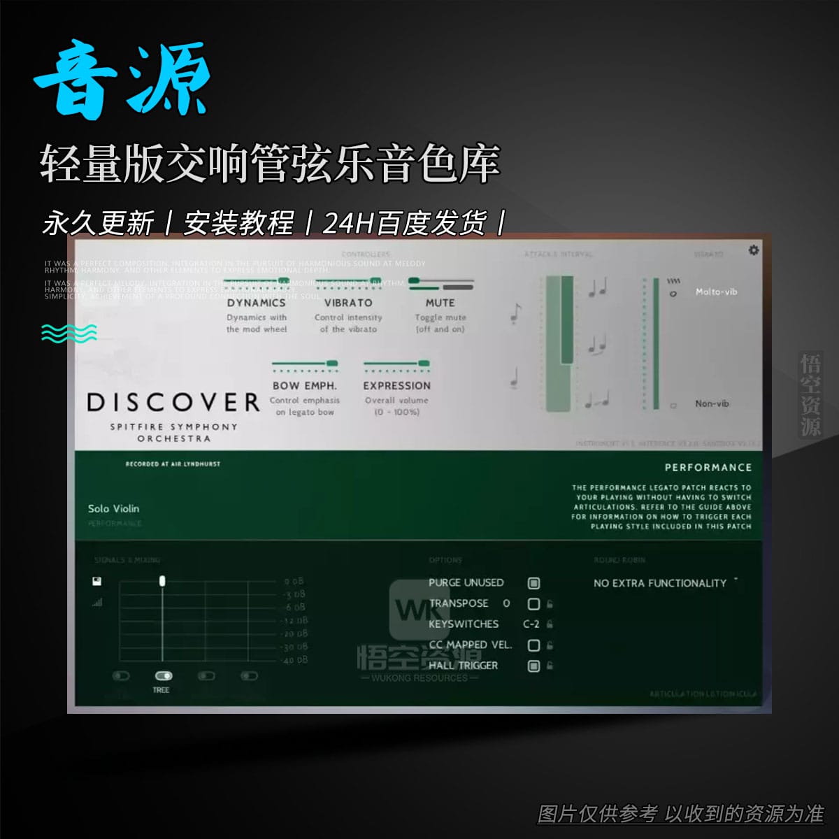 K音源丨Spitfire Audio Spitfire Symphony Orchestra Discover（轻量版交响管弦乐音色库）