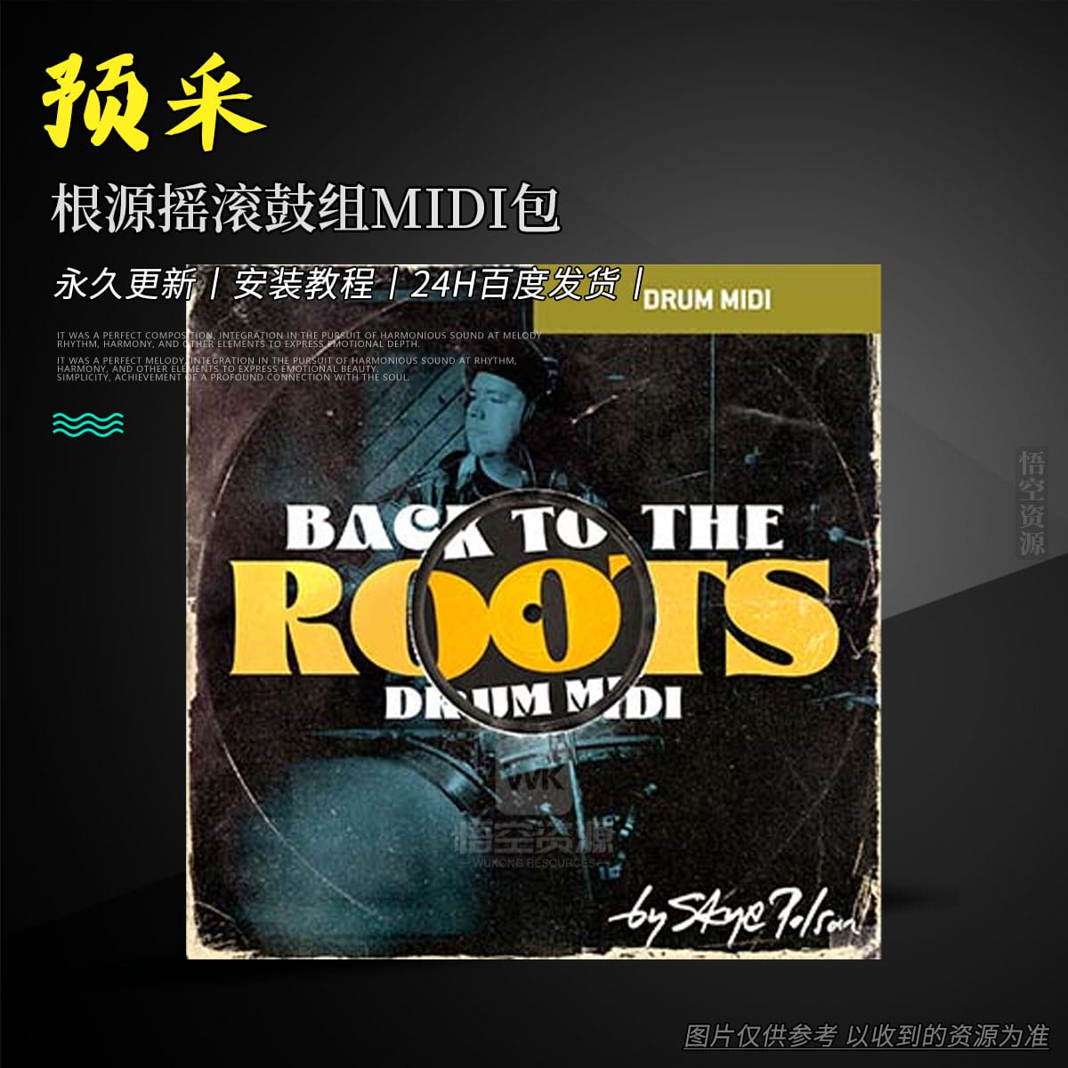 MIDI丨Toontrack Back to the Roots MiDi（根源摇滚鼓组MIDI包）