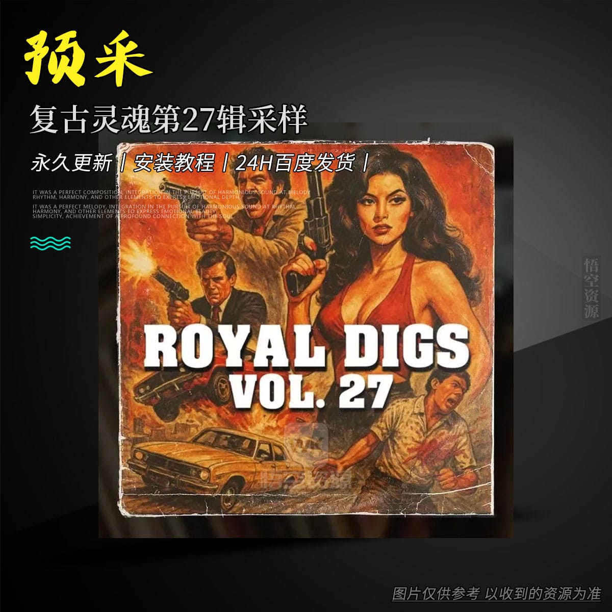 编采丨Dave Zeke Royal Digs 27 Vintage Sample Pack（复古灵魂第27辑采样）