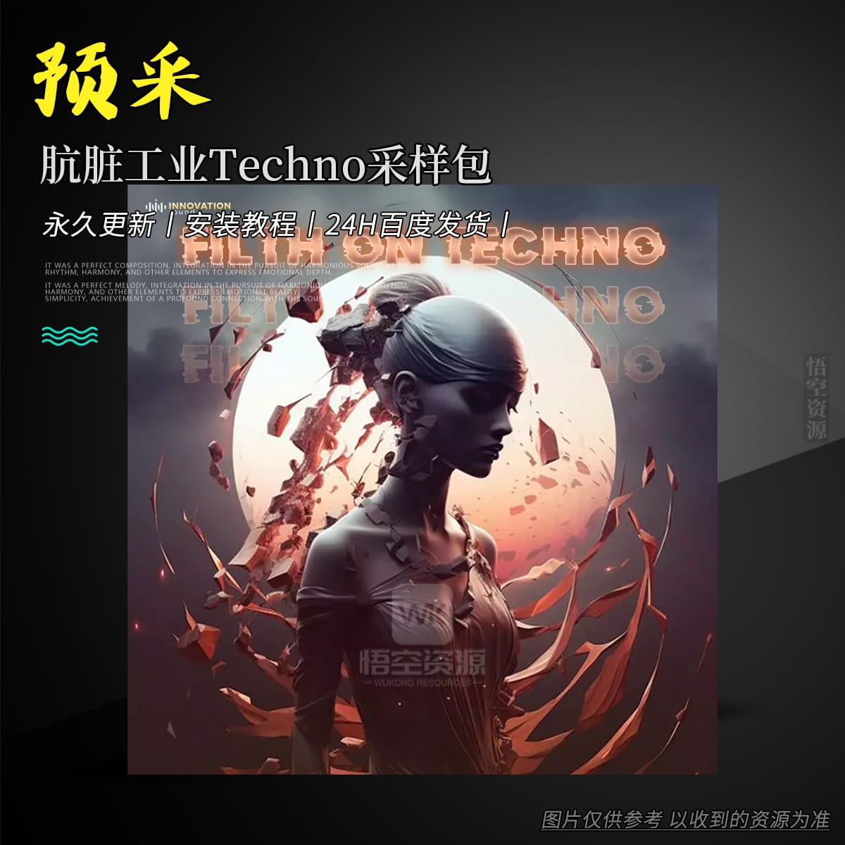 编采丨Innovation Sounds Filth On Techno（肮脏工业Techno采样包）