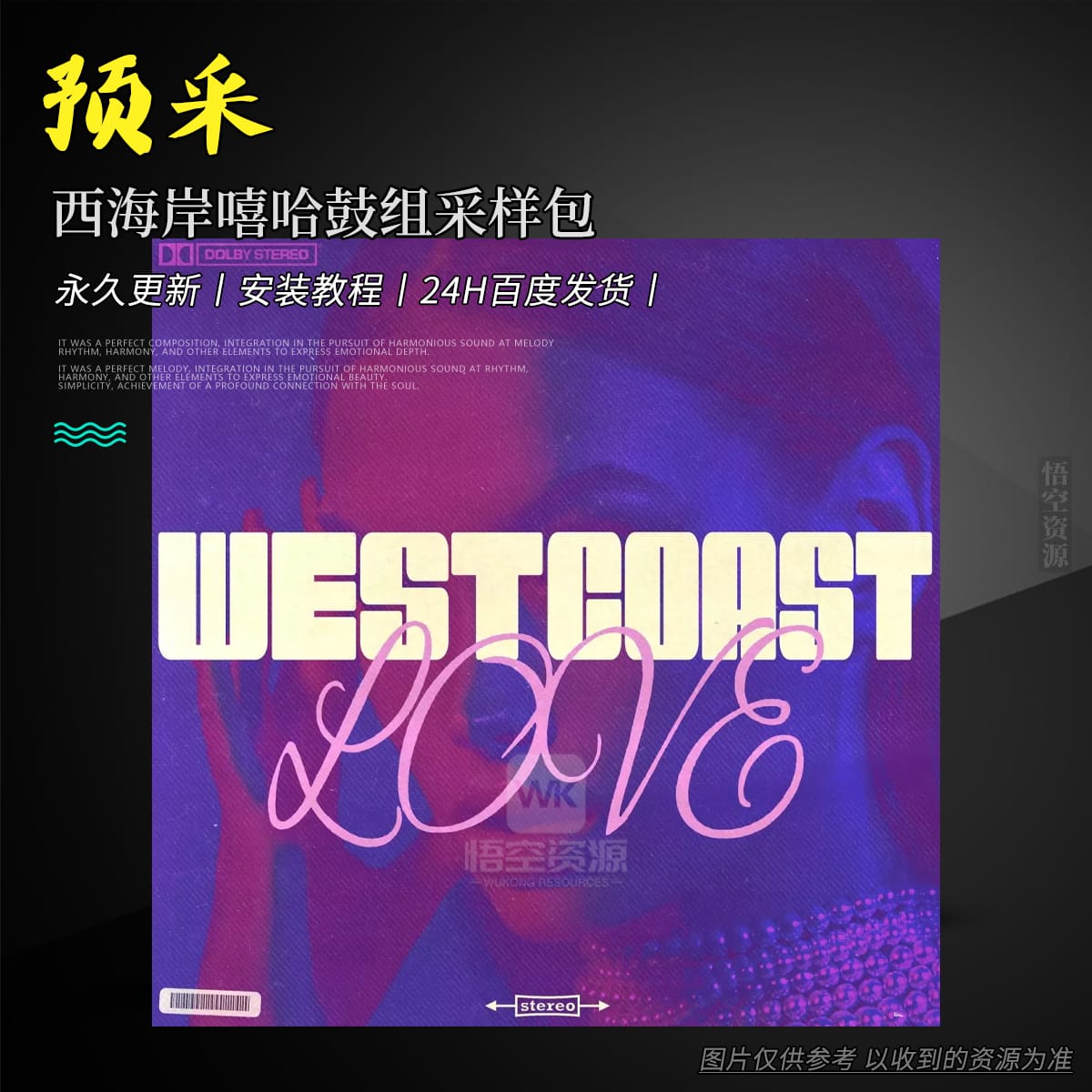 编采丨LifeStyleDidIt Westcoast Love Drum Kit（西海岸嘻哈鼓组采样包）