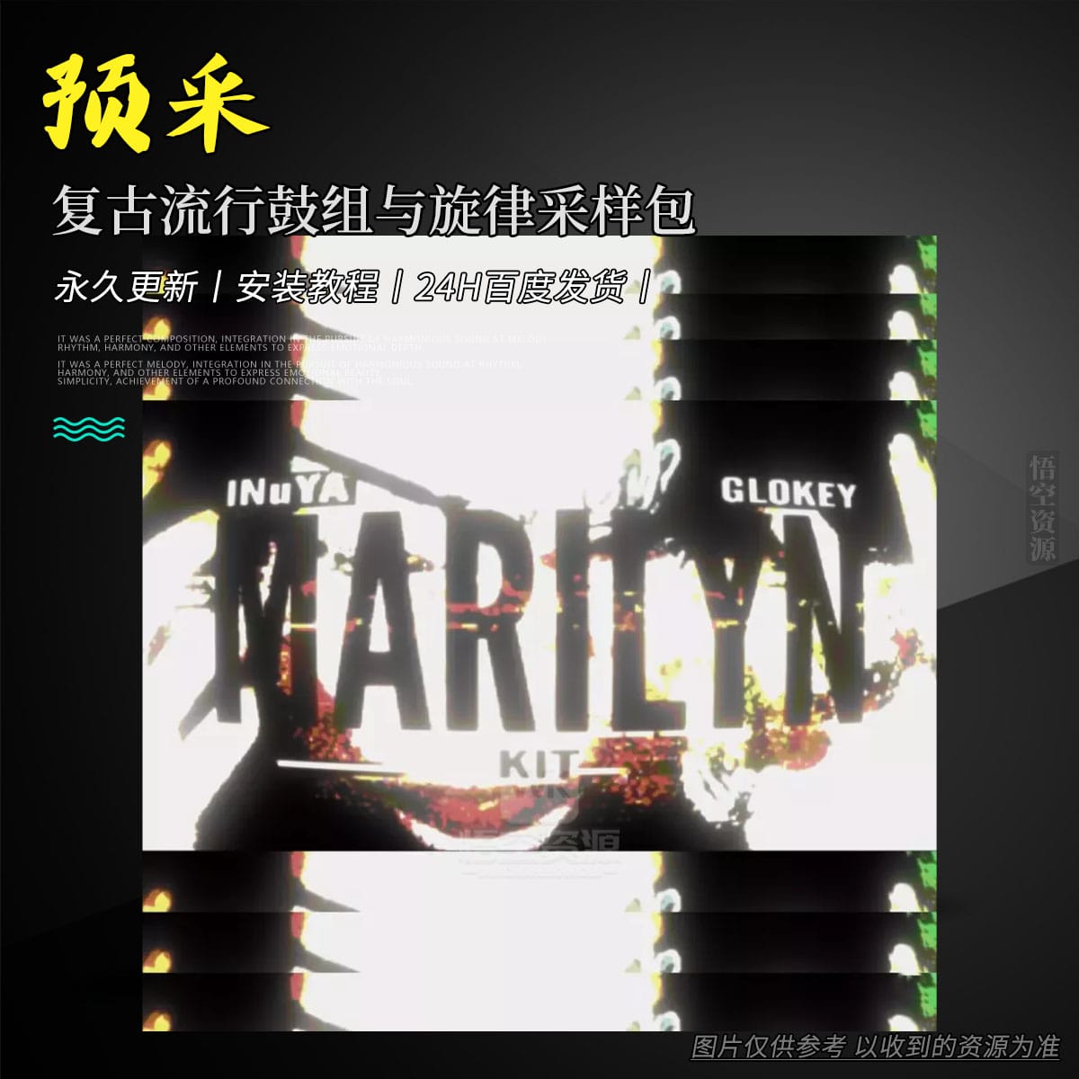 编采丨Prodinuya Marilyn Kit WAV（复古流行鼓组与旋律采样包）