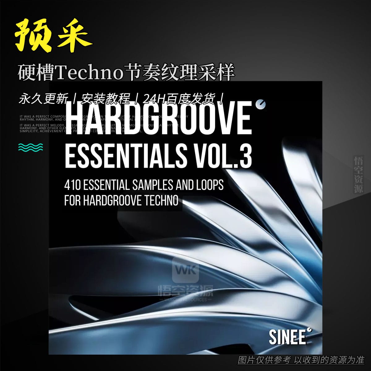 编采丨SINEE Hardgroove Essentials Vol.3（硬槽Techno节奏纹理采样）