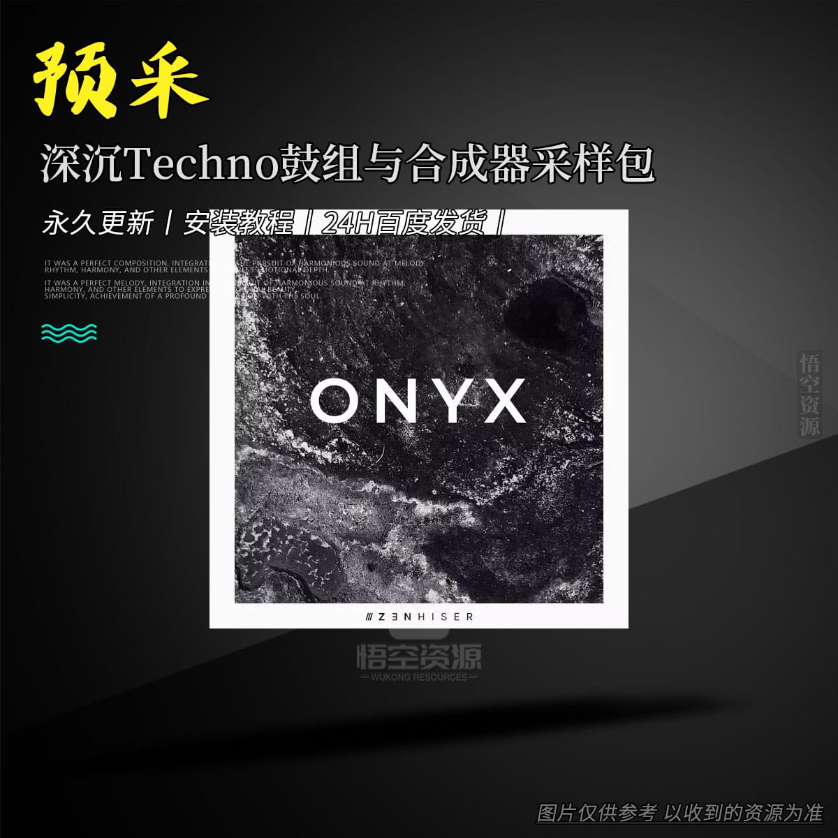 编采丨Zenhiser Onyx（深沉Techno鼓组与合成器采样包）