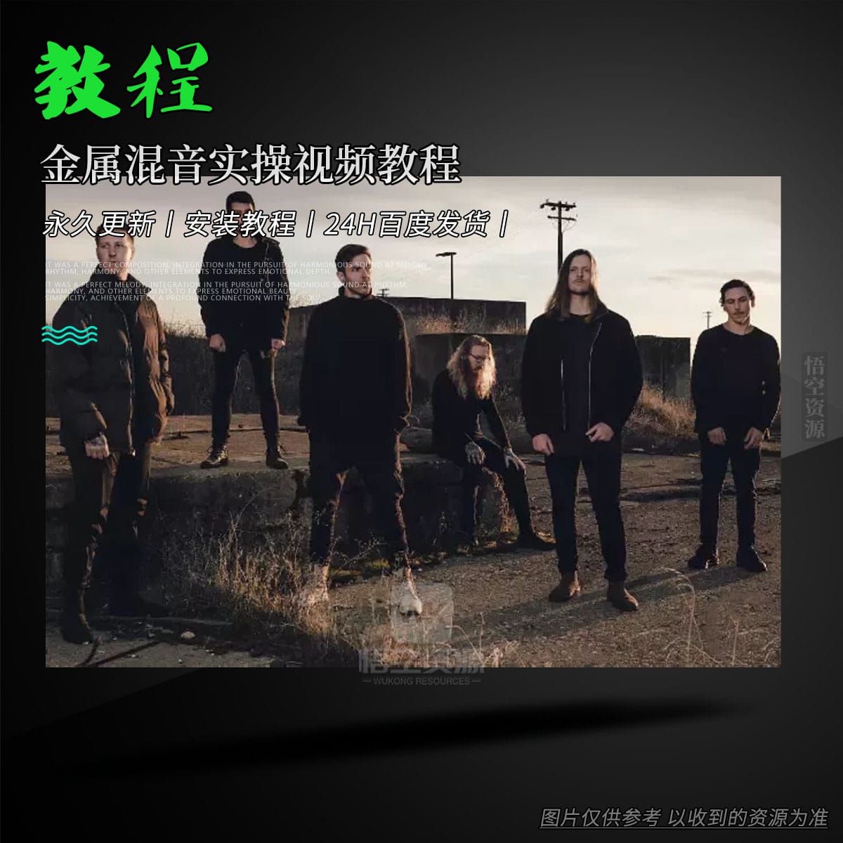 教程丨Nail The Mix Kingdom of Giants Wayfinder（金属混音实操视频教程）