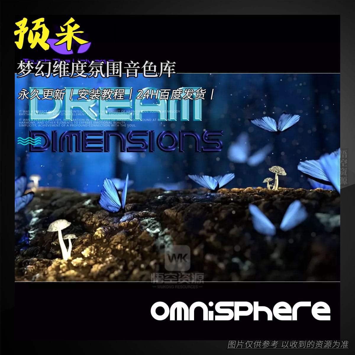 扩展丨Touch The Universe Dream Dimensions Library for Omnisphere（梦幻维度氛围音色库）