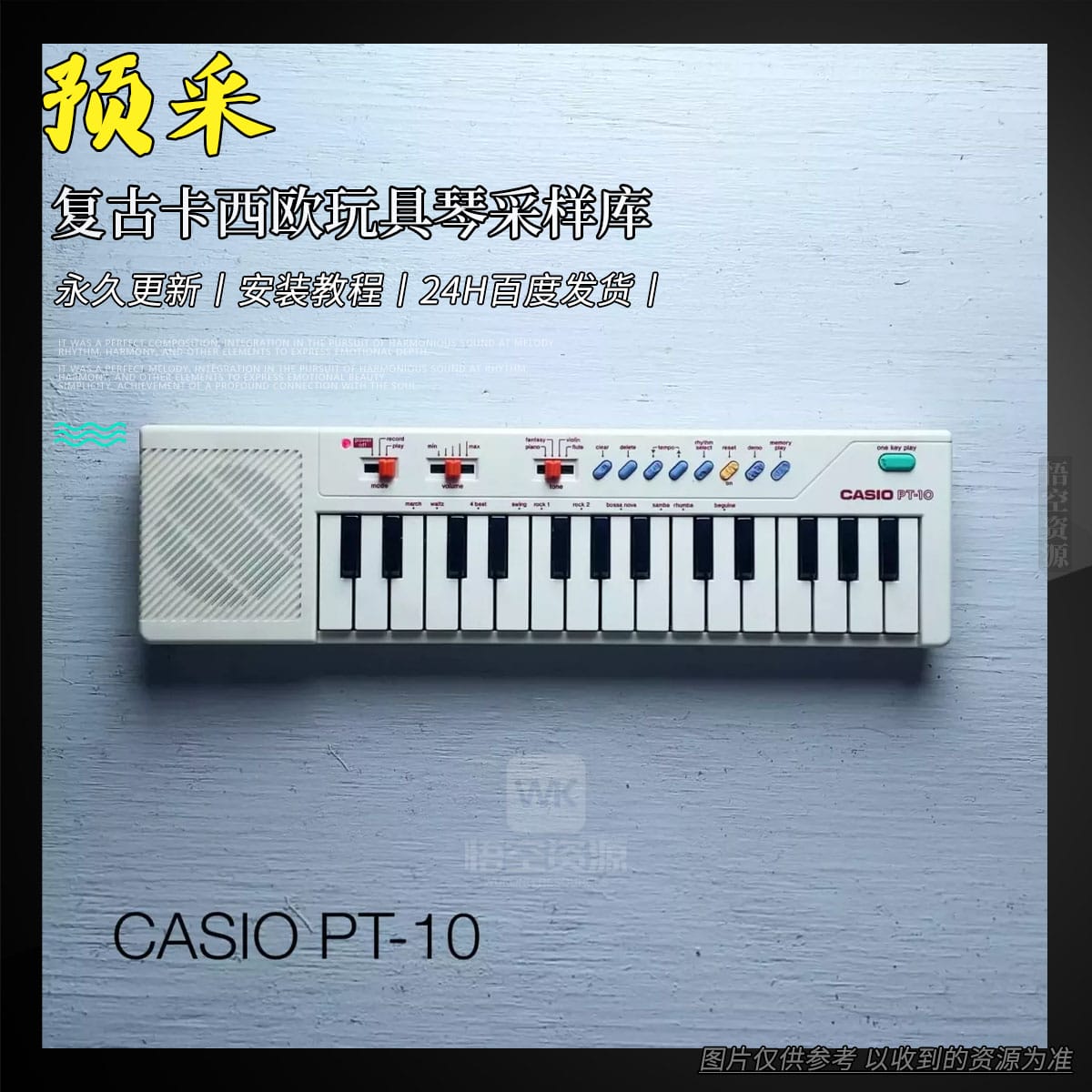 预采丨David Hilowitz Casio PT-10 and Friends（复古卡西欧玩具琴采样库）