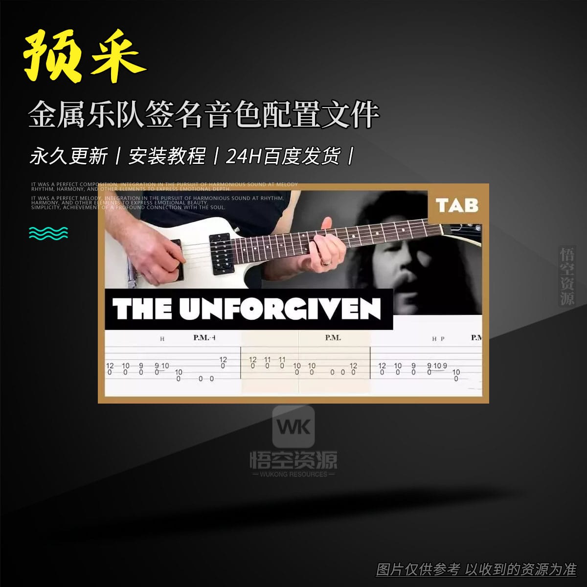预设丨Mr. Tabs The Unforgiven Metallica Amplitube File（金属乐队签名音色配置文件）