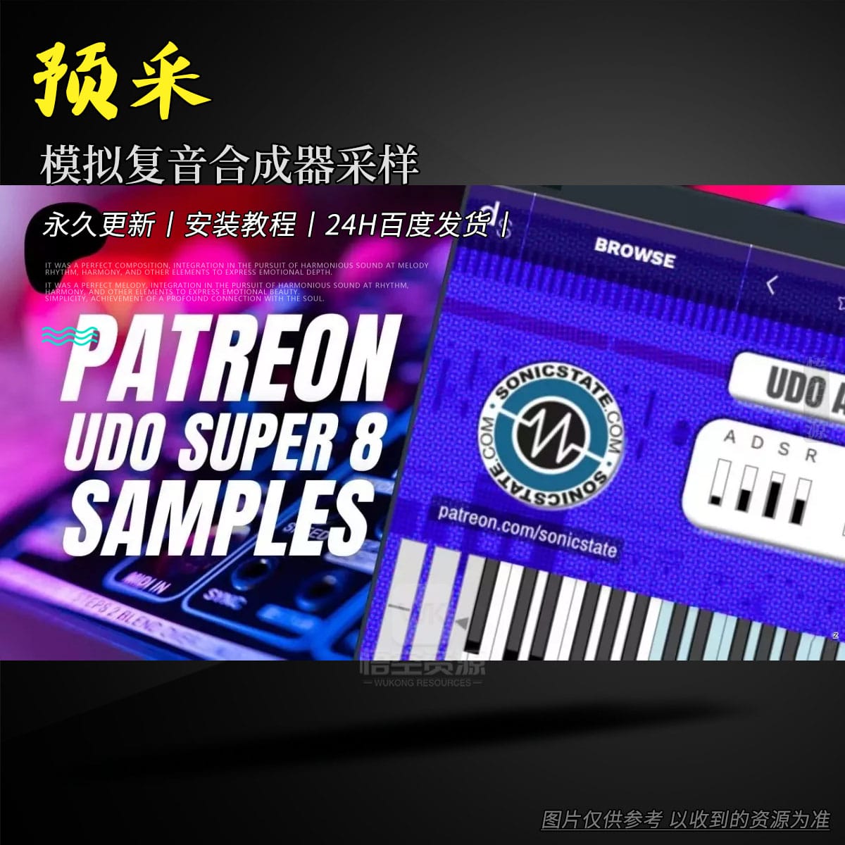 预设丨Sonicstate UDO Super8 Decent Sampler Instruments Files（模拟复音合成器采样库）