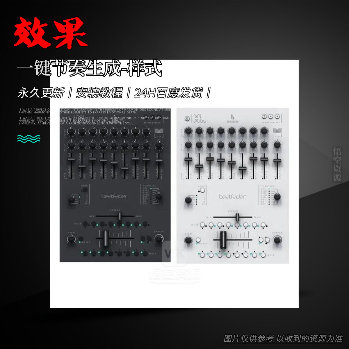 效果丨BEATSURFING beatfader（一键节奏生成-样式）（W）