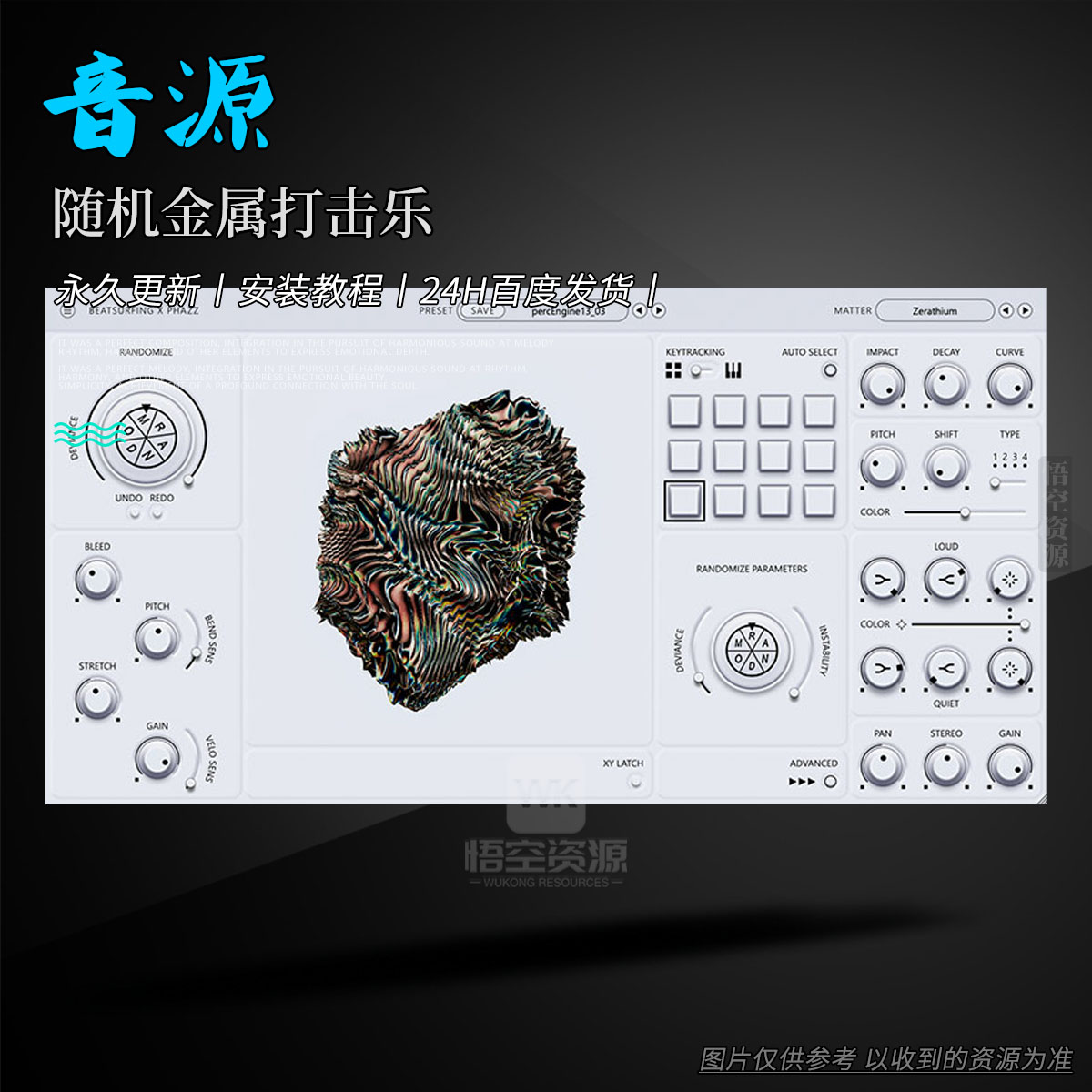 音源丨BEATSURFING RANDOM Metal（随机金属打击乐）（W+M）