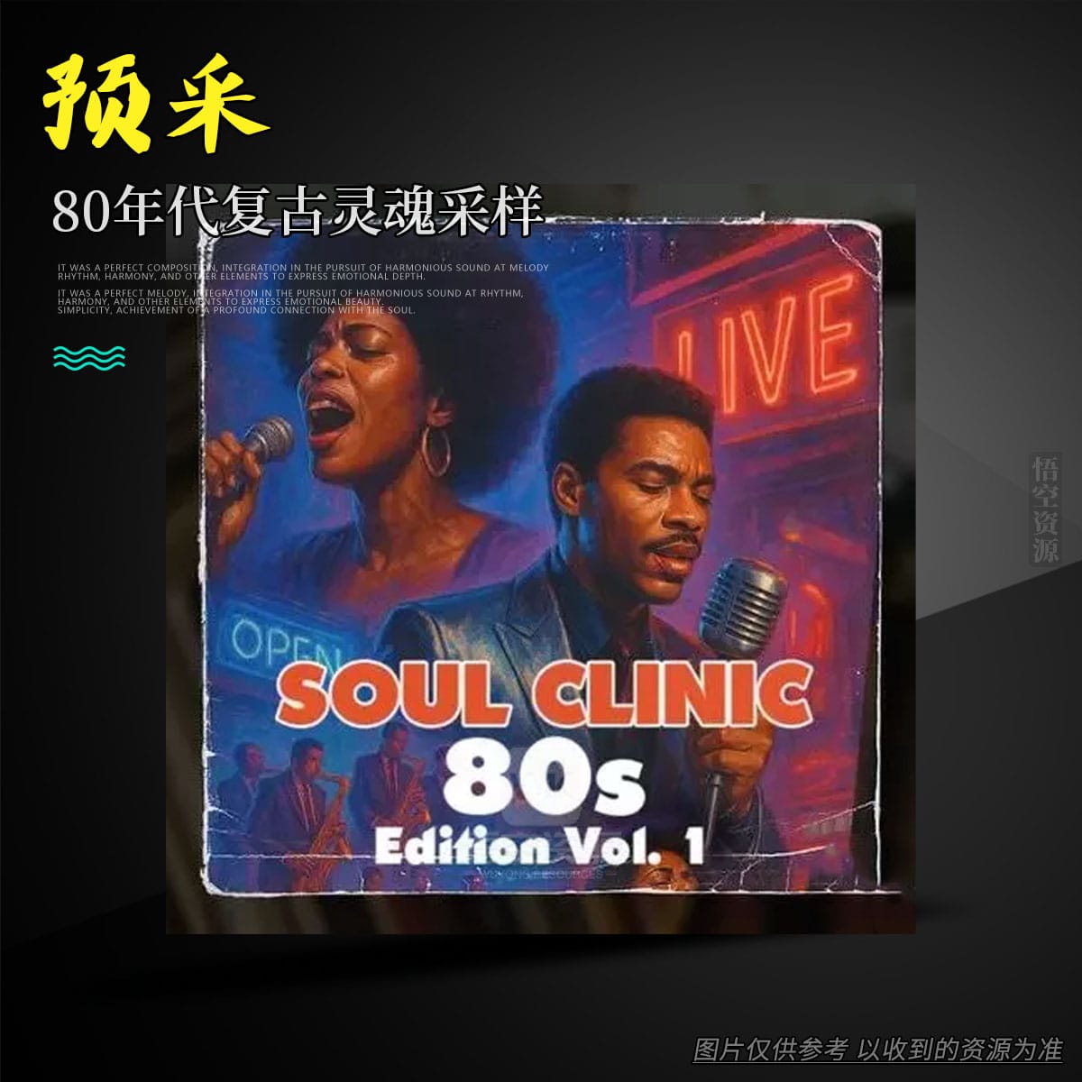 编采丨Dave Zeke Soul Clinic 80s Edition Vol.1 Vintage Sample Pack WAV（80年代复古灵魂采样）