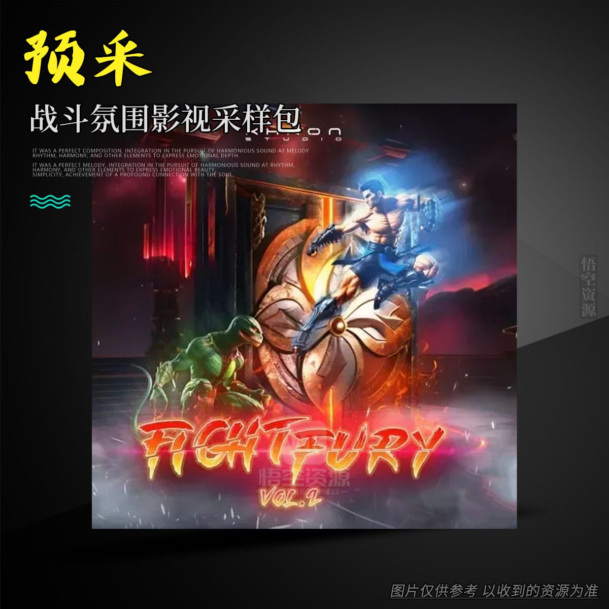 编采丨Khron Studio Fight Fury Vol 2 WAV（战斗氛围影视采样包）