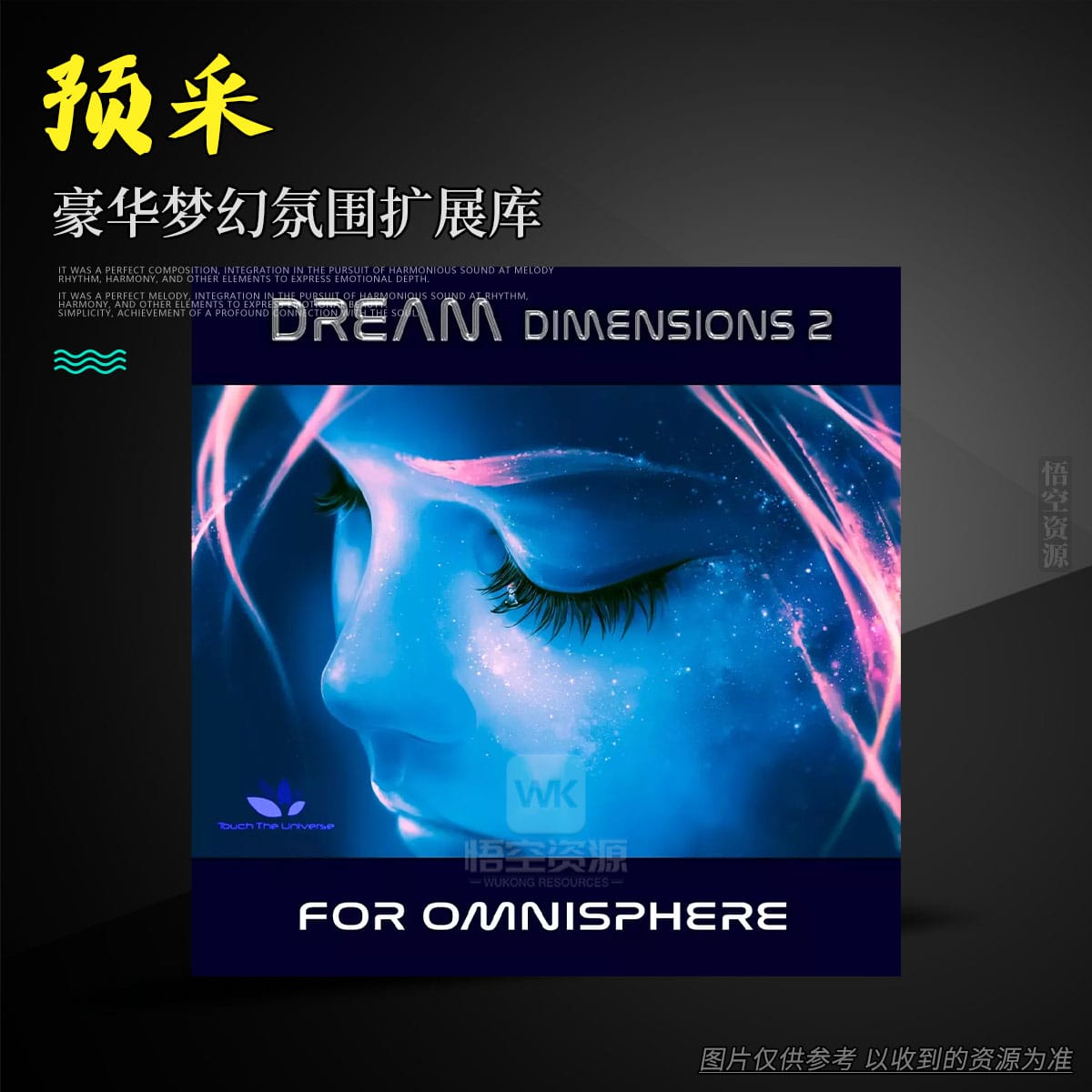 预采丨Touch The Universe Dream Dimensions 2 Library for Omnisphere (DELUXE VERSION)（豪华梦幻氛围扩展库）