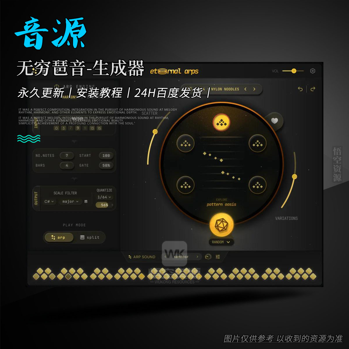 编工丨Pitch Innovations Eternal Arps（无穷琶音-生成器）