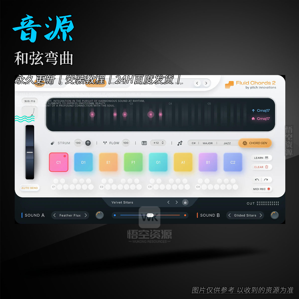 编工丨Pitch Innovations Fluid Chords 2（和弦弯曲）（W）