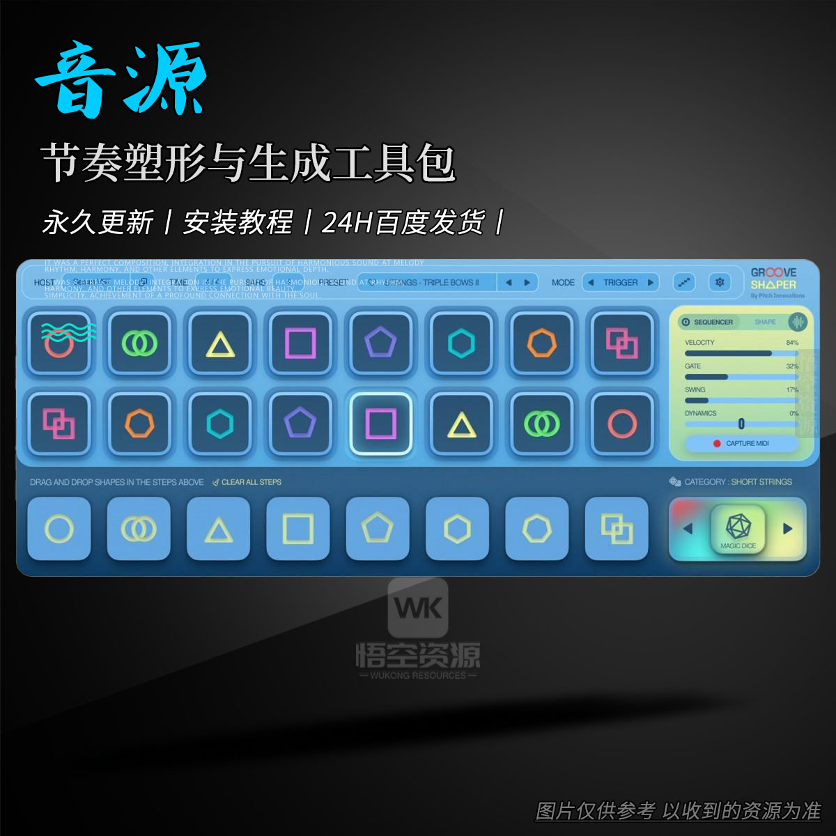 编工丨Pitch Innovations Groove Shaper（节奏塑形与生成工具包）（W+M）