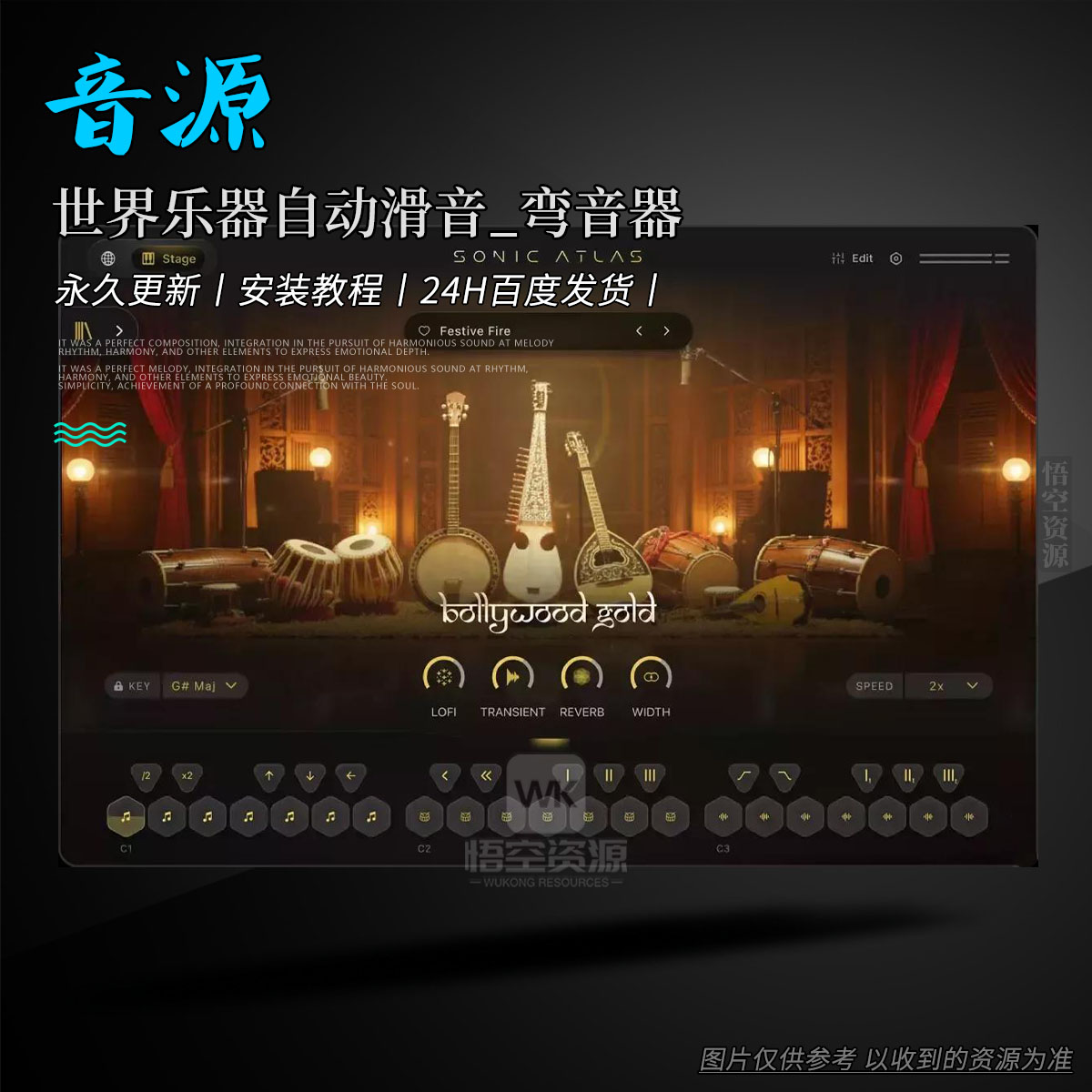 编工丨Pitch Innovations Sonic Atlas（世界乐器自动滑音_弯音器）（W）