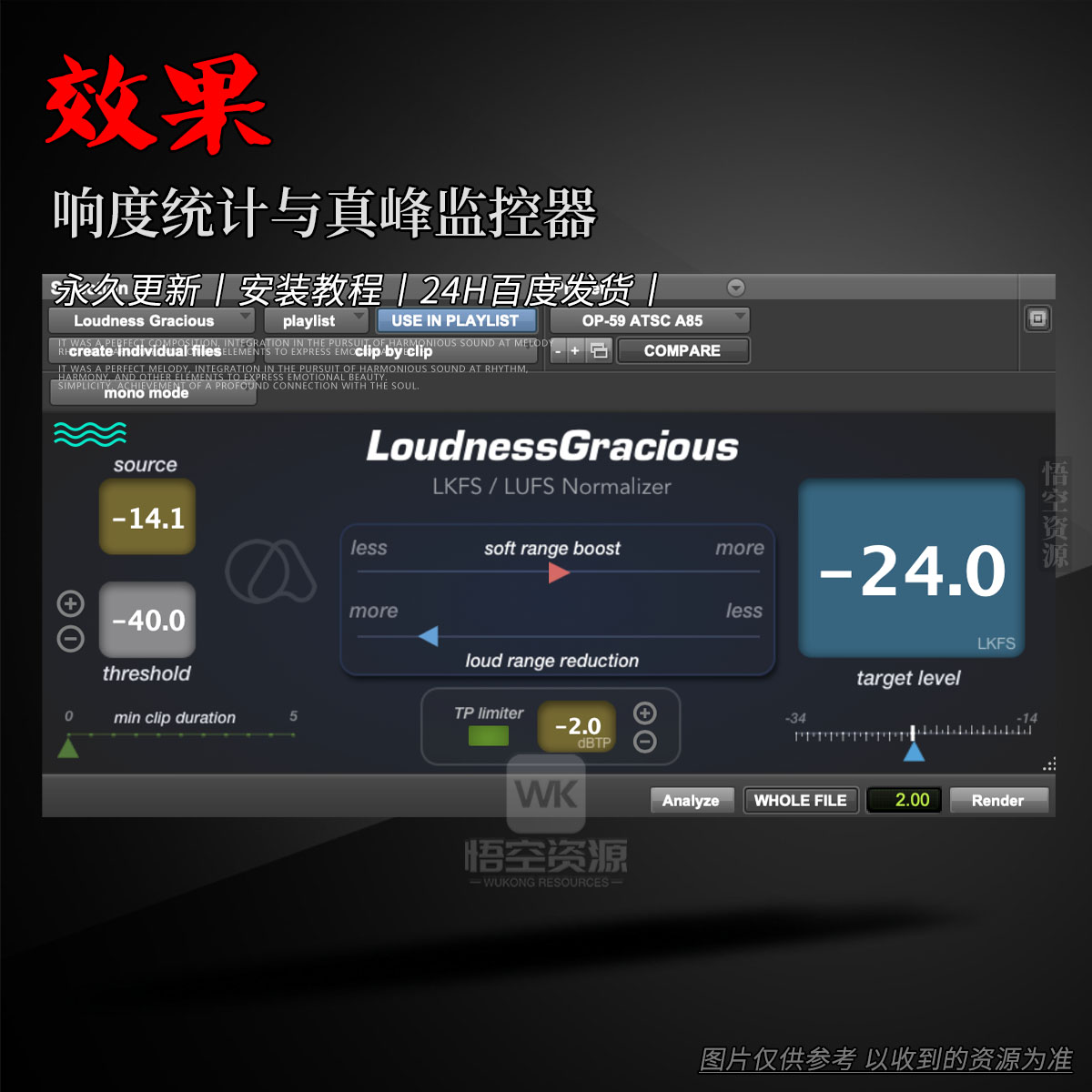 效果丨Quiet Art Loudness Gracious（响度统计与真峰监控器）（W）