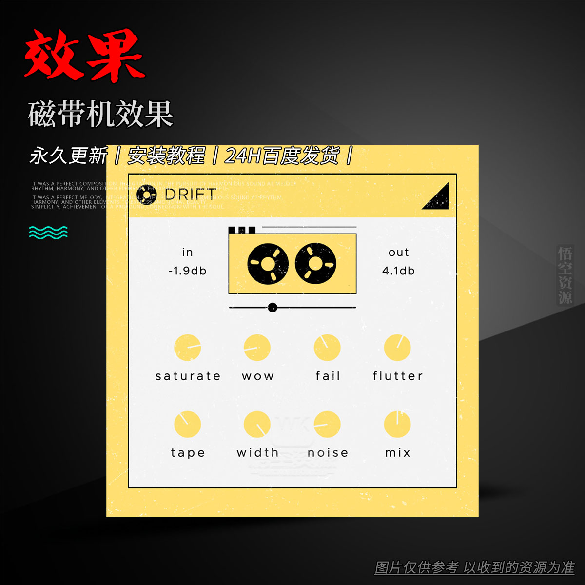 效果丨SoundGhost Drift（磁带机效果）（W+M）