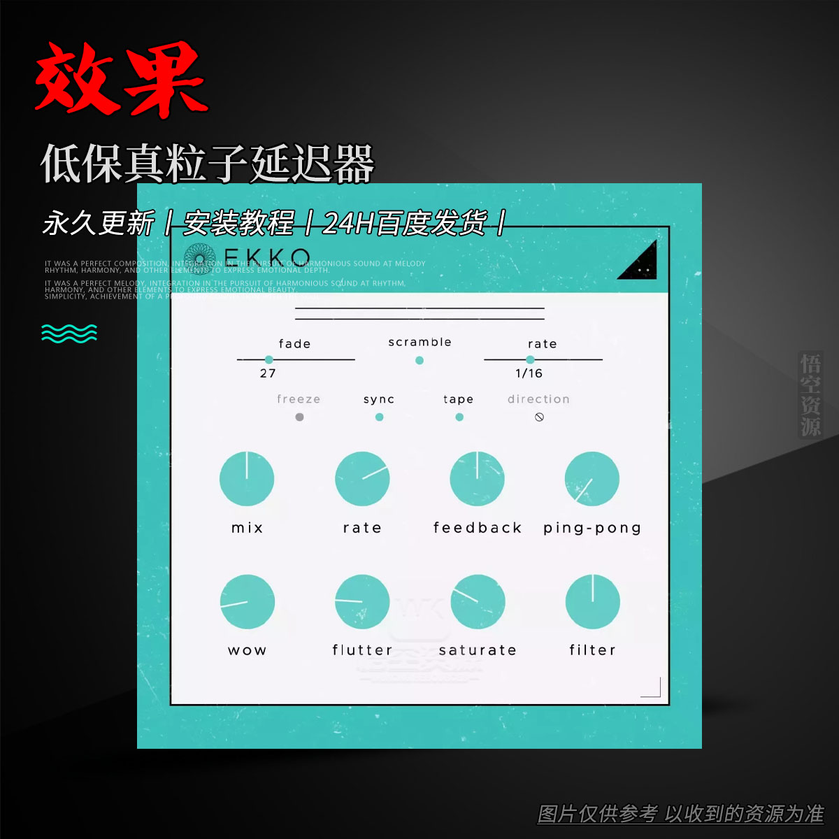 效果丨SoundGhost Ekko（低保真粒子延迟器）(W+M)