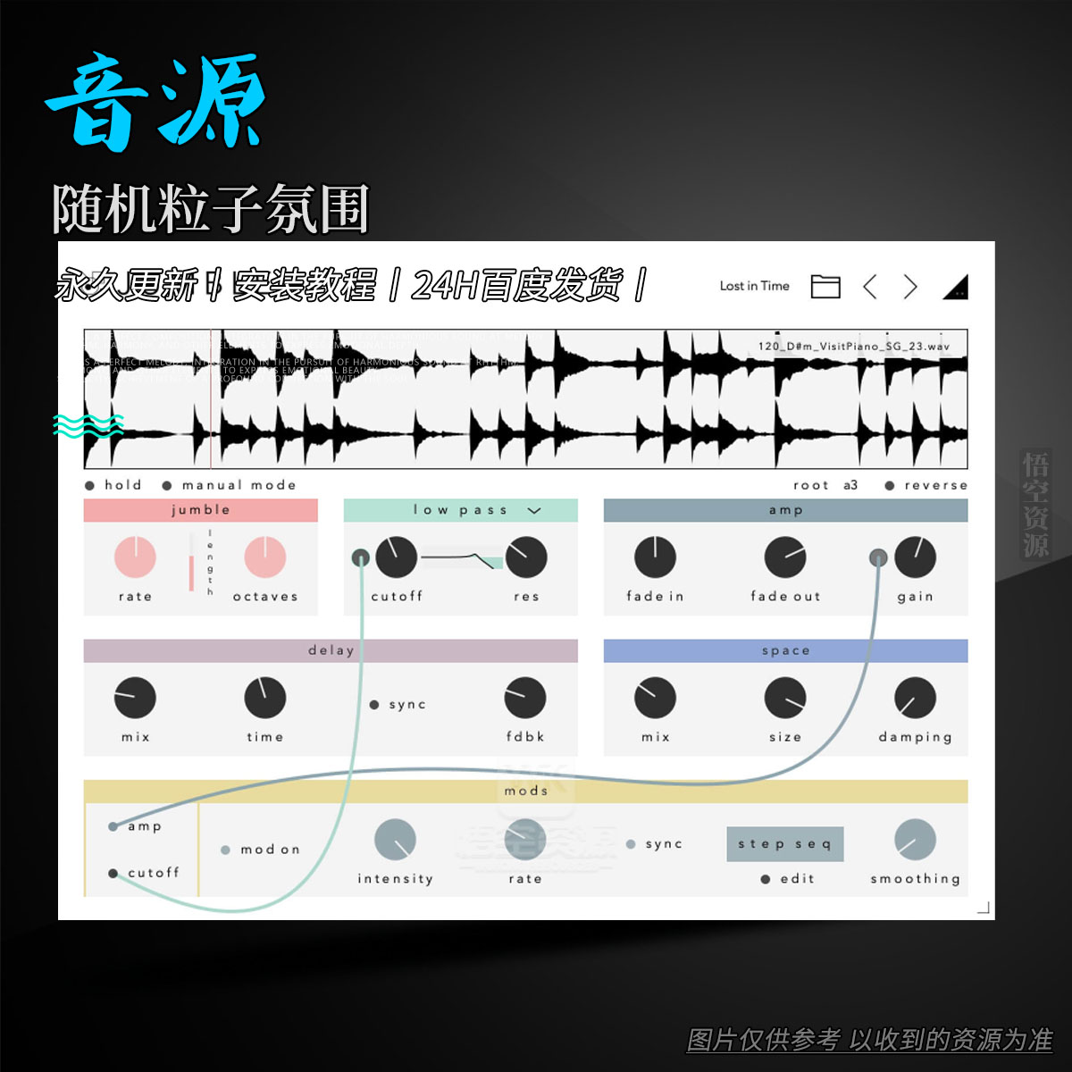 音源丨SoundGhost Jumble（随机粒子氛围）（W+M）