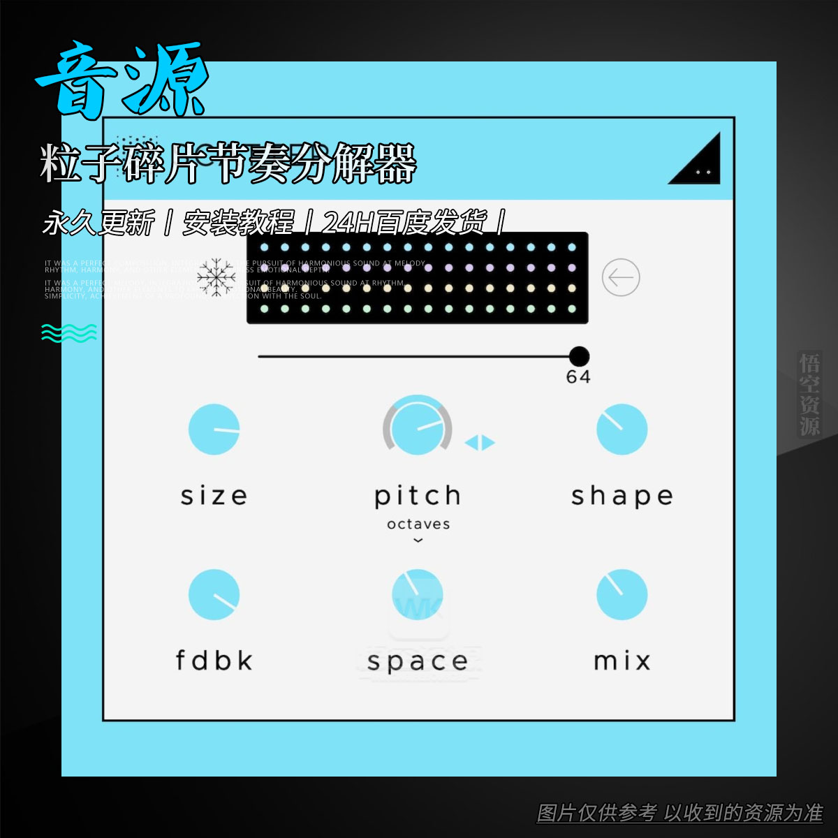 音源丨SoundGhost Scatter（粒子碎片节奏分解器）（W）
