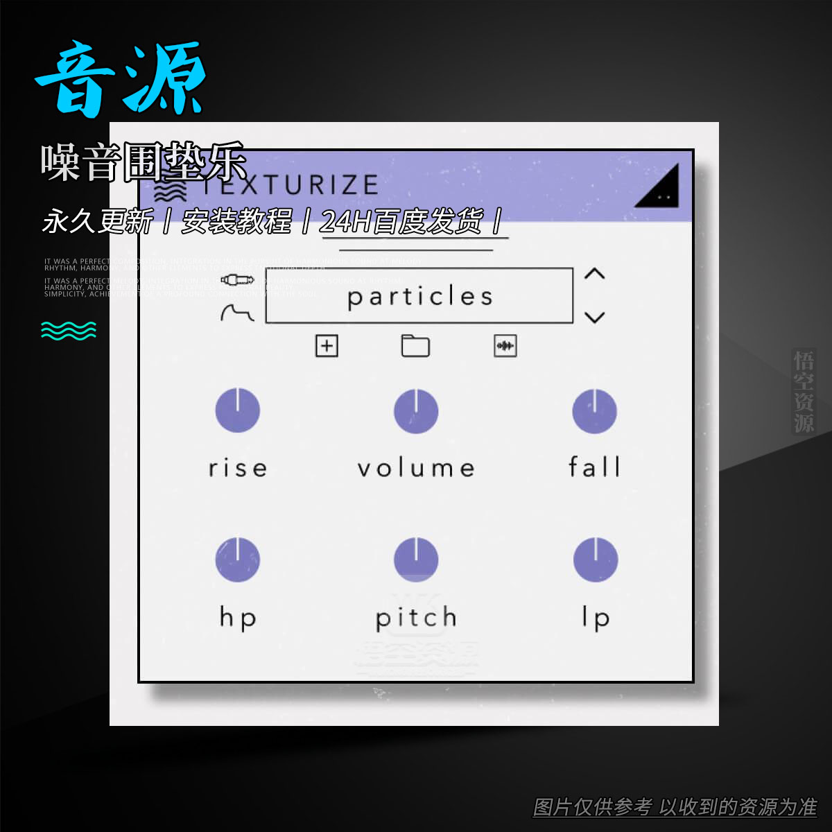 音源丨SoundGhost Texturize（噪音围垫乐）（W+M）
