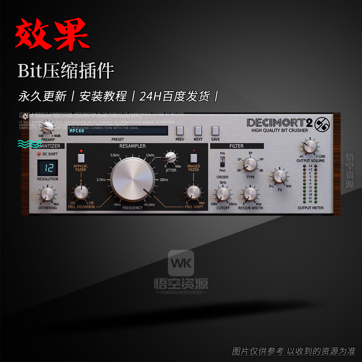 效果丨D16 Group Audio Decimort2（Bit压缩插件）（W）