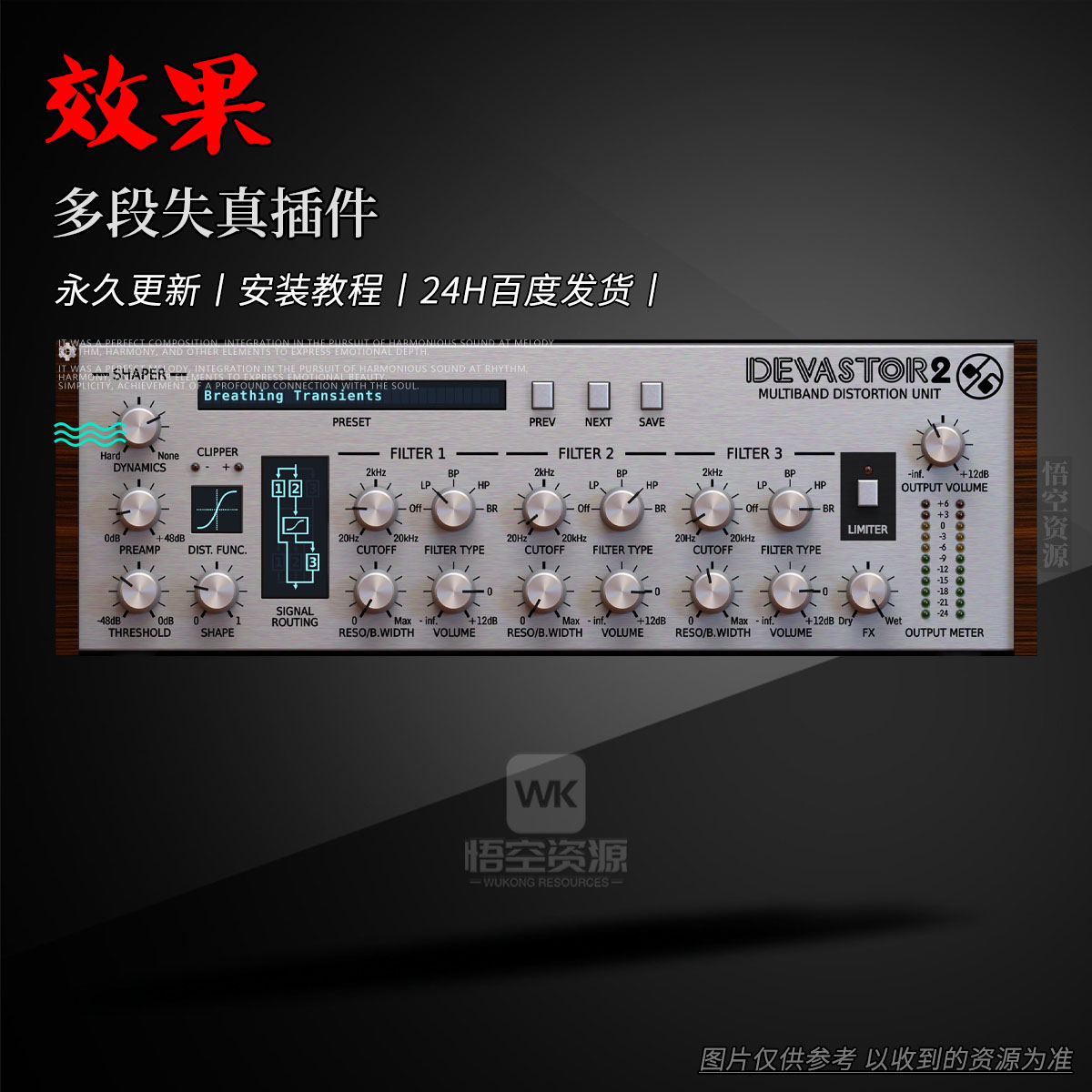 效果丨D16 Group Audio Devastor 2（多段失真插件）（W）