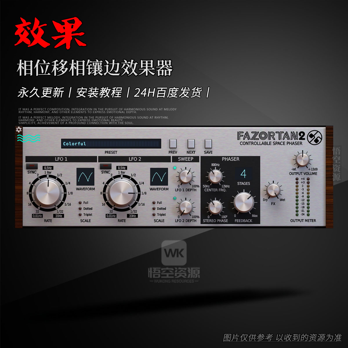 效果丨D16 Group Audio Fazortan 2（相位移相镶边效果器）（W）