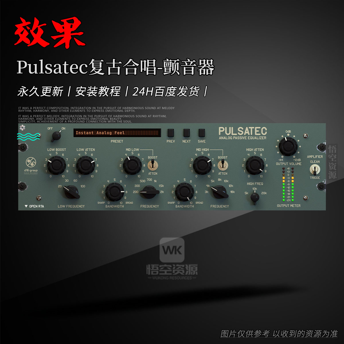 效果丨D16 Group Audio Pulsatec（Pulsatec复古合唱-颤音器）（W）
