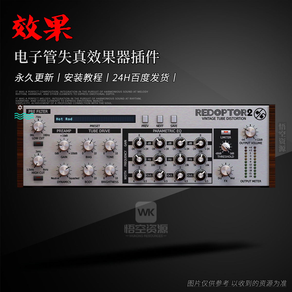 效果丨D16 Group Audio Redoptor 2（电子管失真效果器插件）（W）