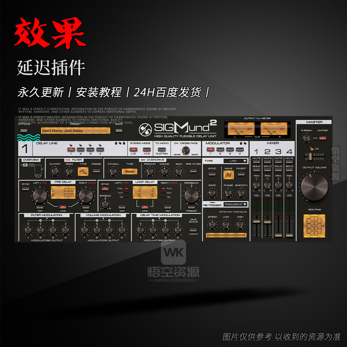 效果丨D16 Group Audio Sigmund 2（延迟插件）（W）