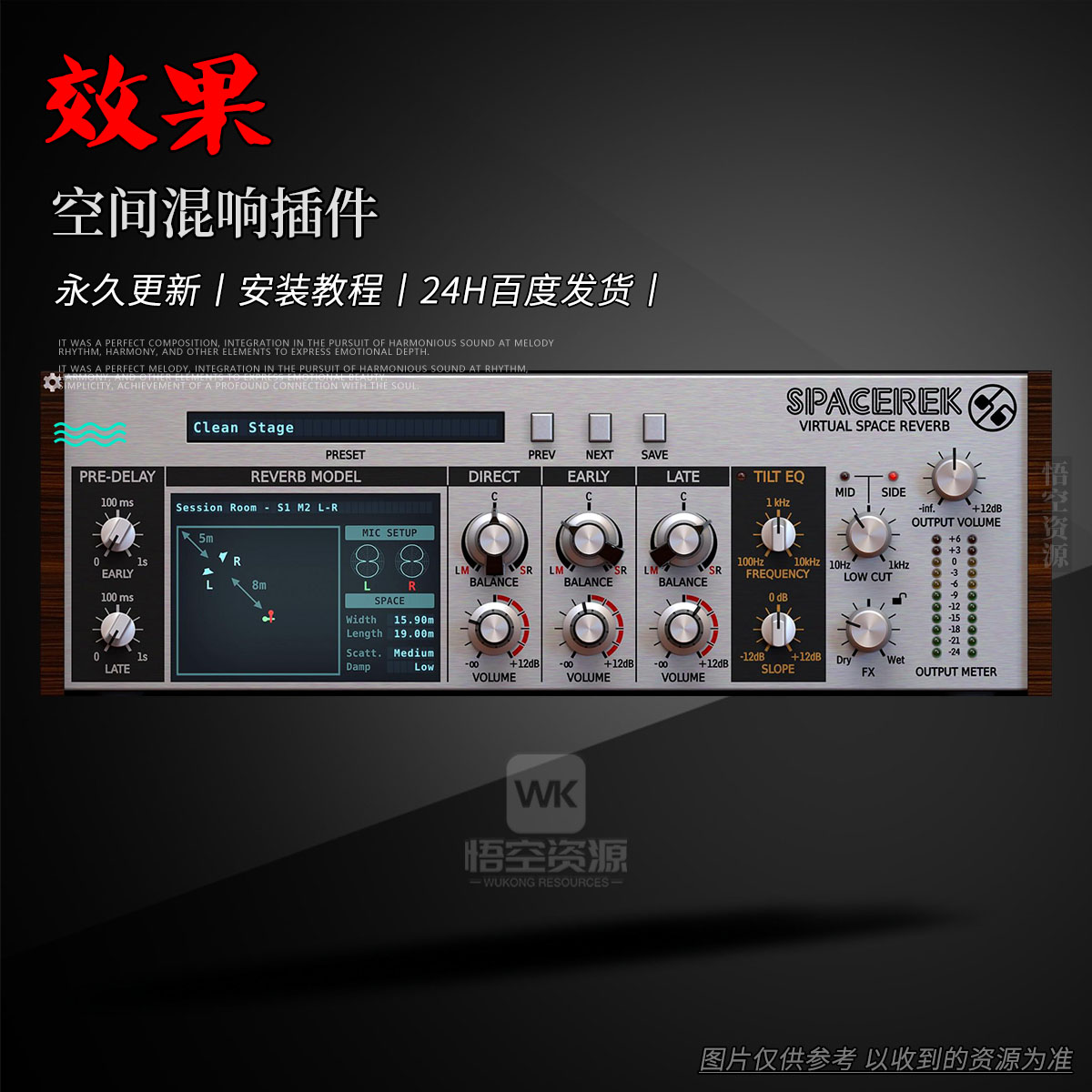 效果丨D16 Group Audio Spacerek（空间混响插件）（W+M）