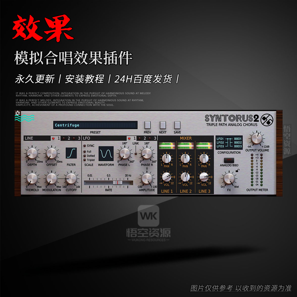 效果丨D16 Group Audio Syntorus 2（模拟合唱效果插件）（W）