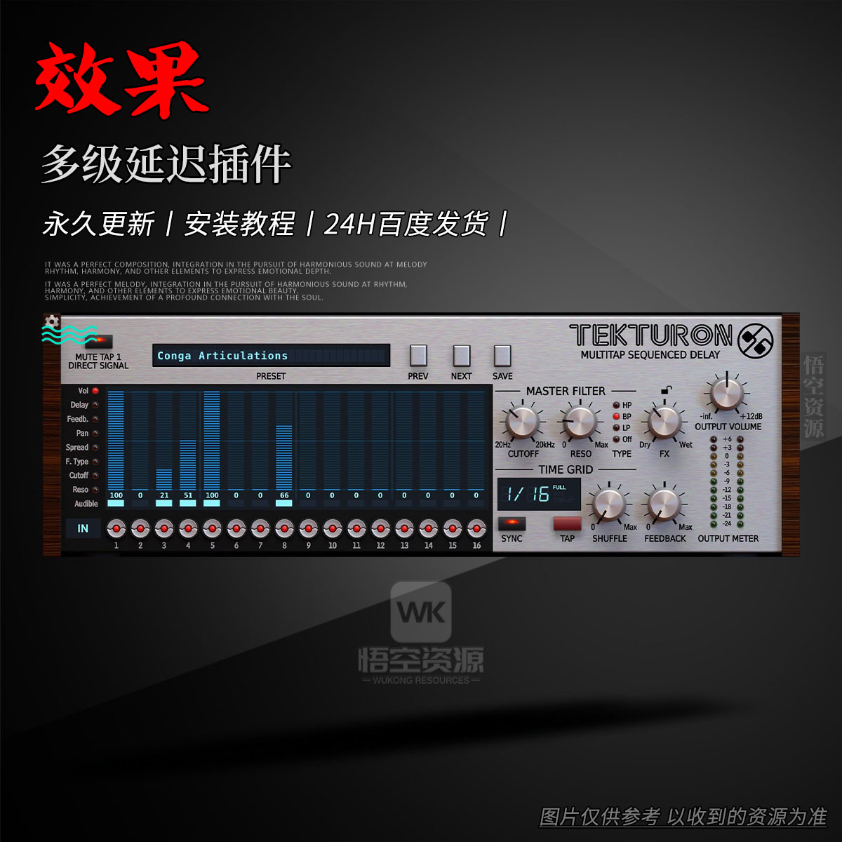效果丨D16 Group Audio Tekturon（多级延迟插件）（W）
