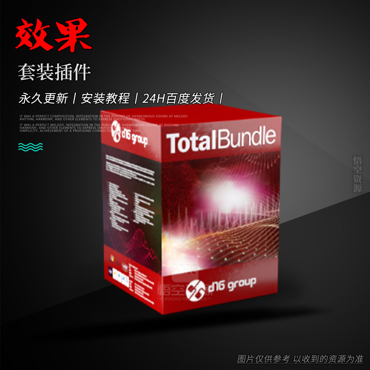效果丨D16 Group Audio Total Bundle（套装插件）（M）